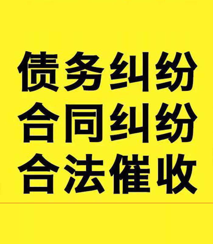 剑阁专业要账公司